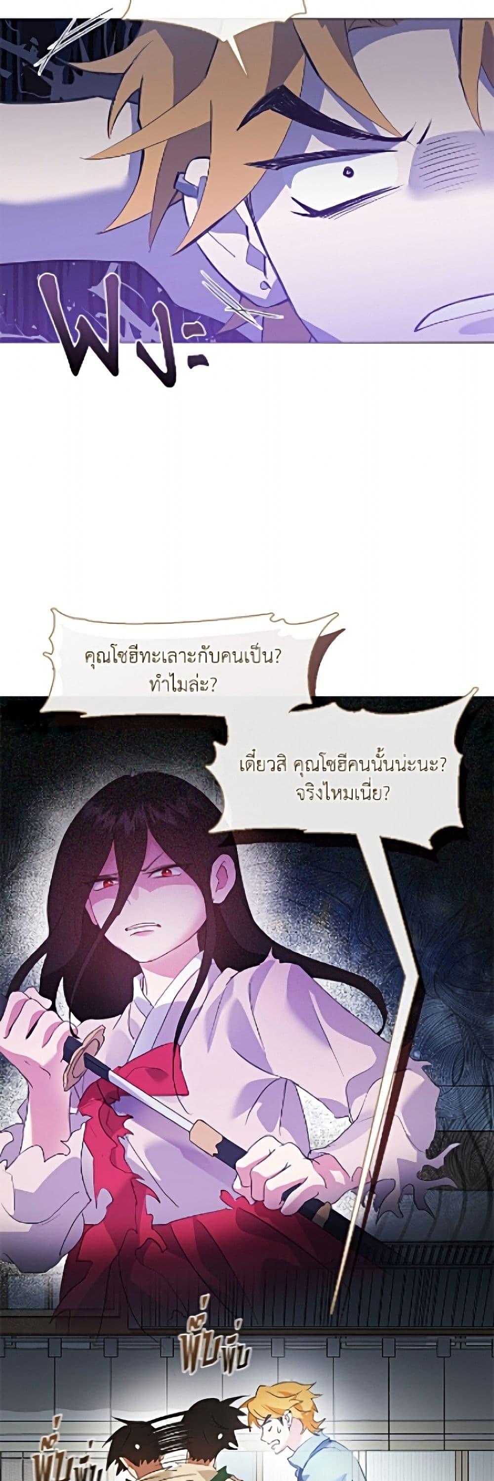 Afterlife Diner ร้านอาหารหลังความตาย ตอนที่ 91 page 14