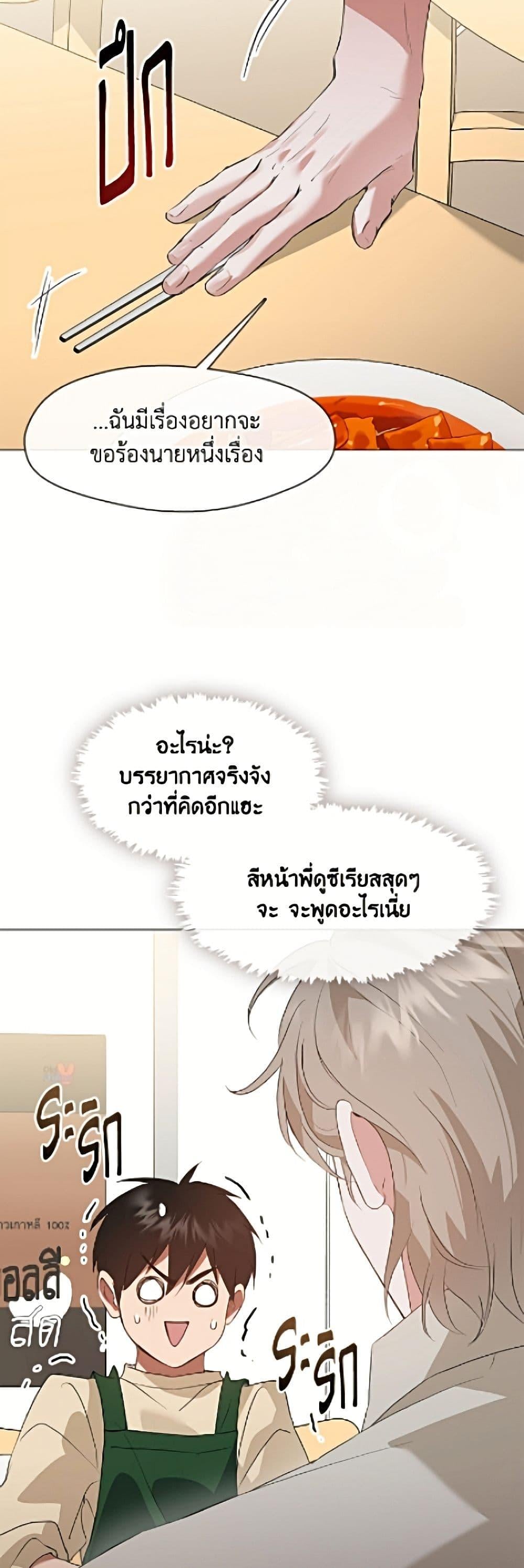 Afterlife Diner ร้านอาหารหลังความตาย ตอนที่ 91 page 22