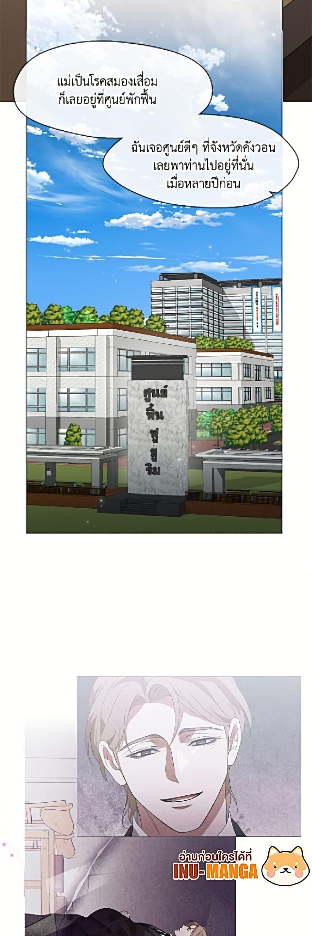 Afterlife Diner ร้านอาหารหลังความตาย ตอนที่ 91 page 26