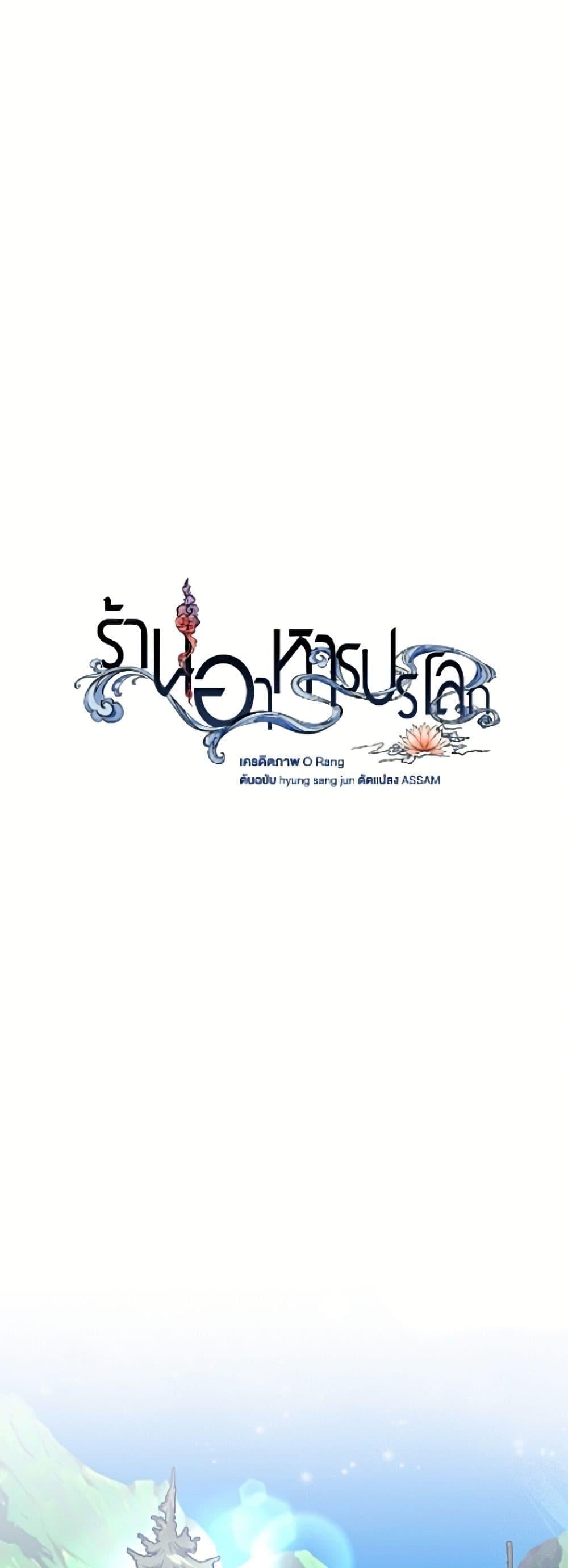 Afterlife Diner ร้านอาหารหลังความตาย ตอนที่ 92 page 17