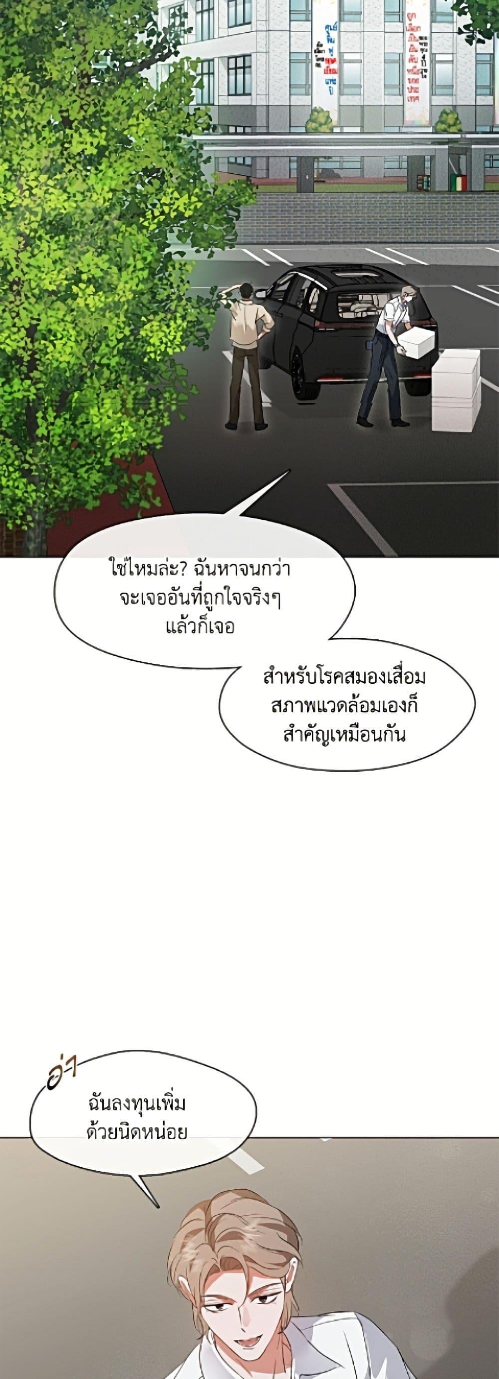 Afterlife Diner ร้านอาหารหลังความตาย ตอนที่ 92 page 24