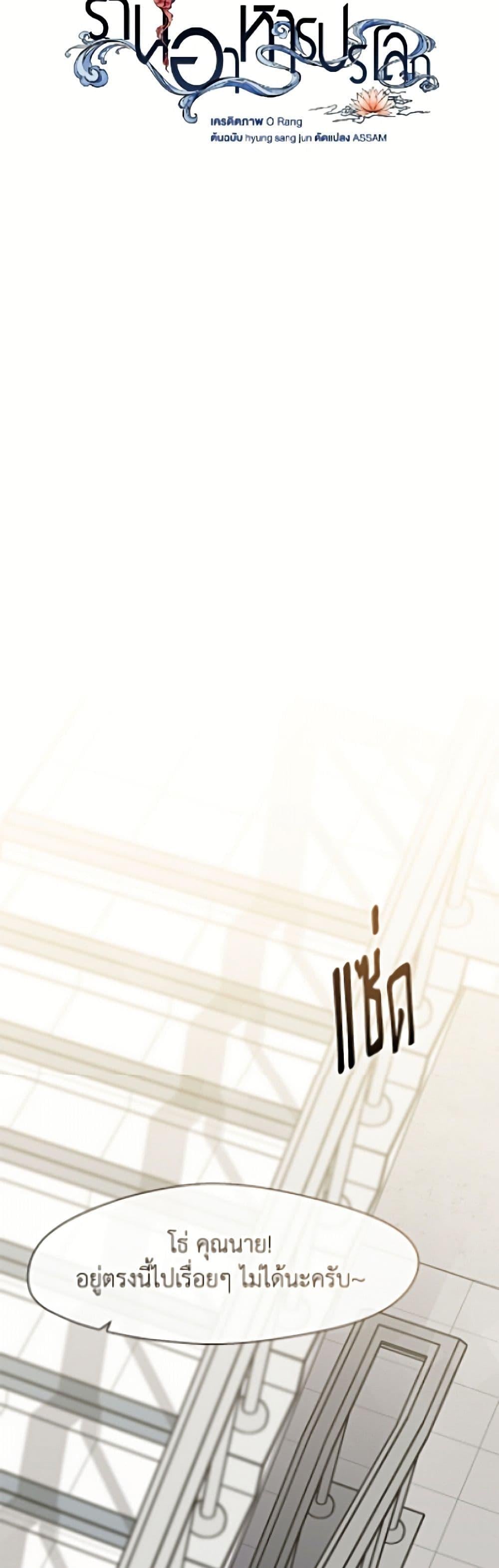 Afterlife Diner ร้านอาหารหลังความตาย ตอนที่ 93 page 11