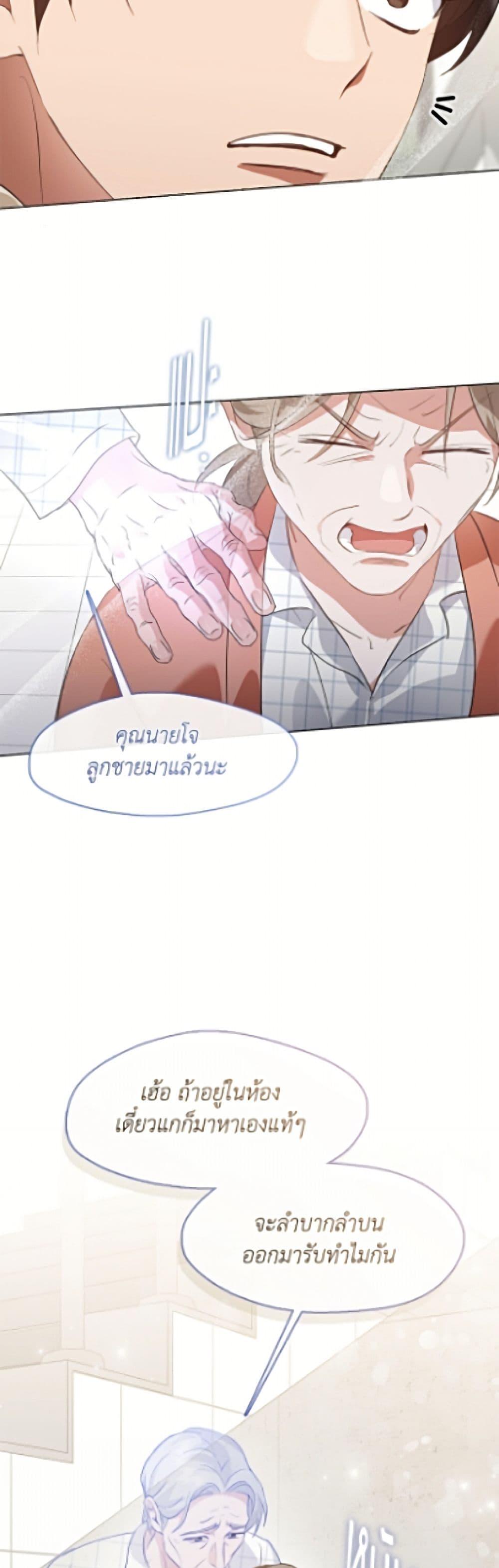 Afterlife Diner ร้านอาหารหลังความตาย ตอนที่ 93 page 16