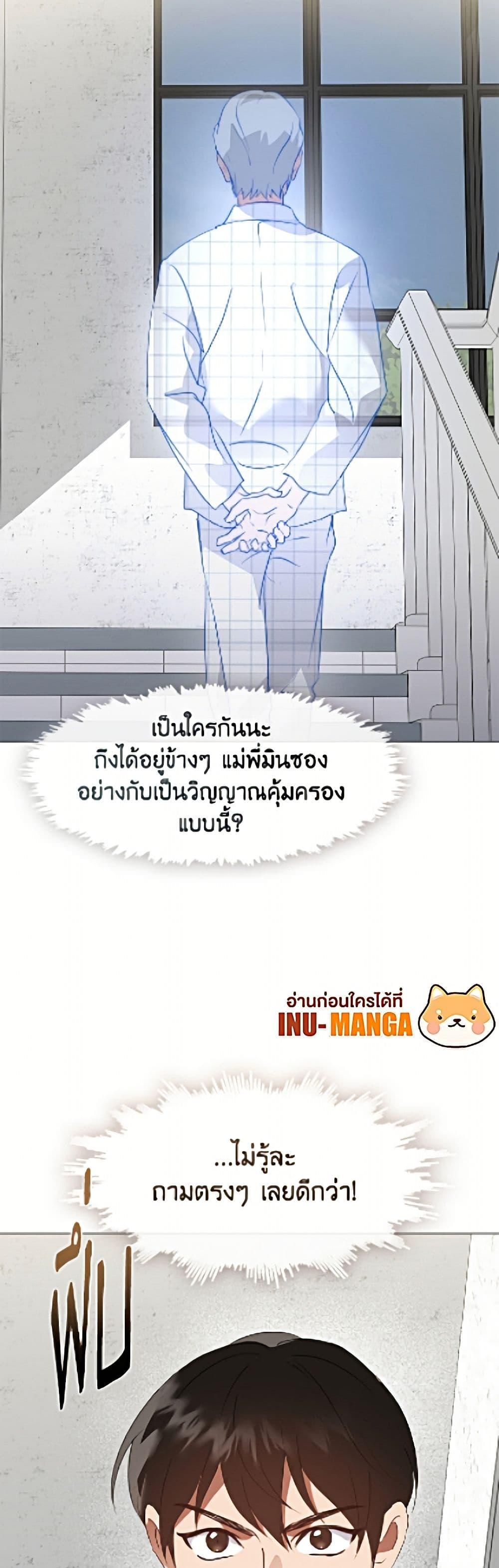 Afterlife Diner ร้านอาหารหลังความตาย ตอนที่ 93 page 38