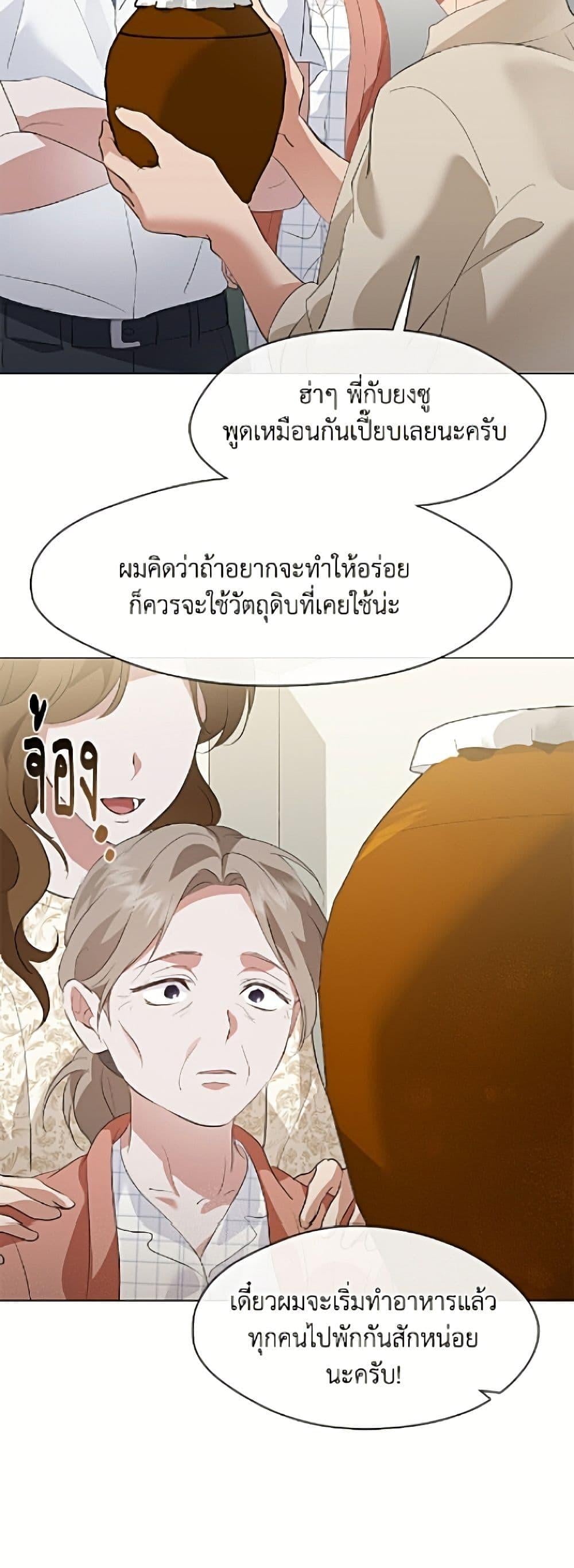 Afterlife Diner ร้านอาหารหลังความตาย ตอนที่ 94 page 32