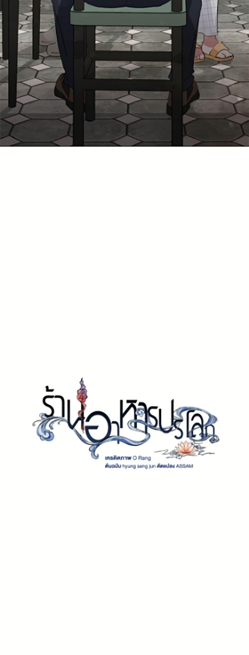 Afterlife Diner ร้านอาหารหลังความตาย ตอนที่ 95 page 8