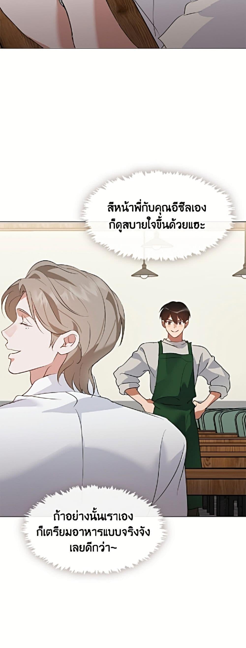 Afterlife Diner ร้านอาหารหลังความตาย ตอนที่ 95 page 17