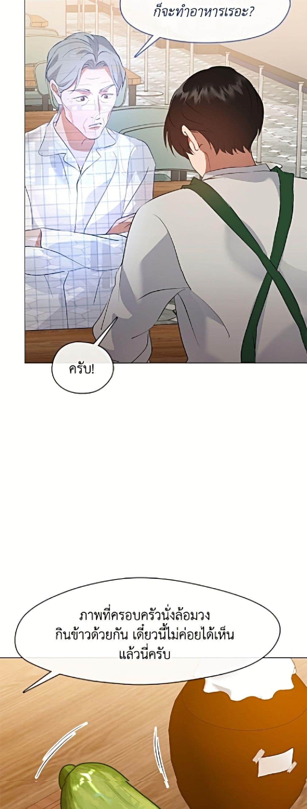 Afterlife Diner ร้านอาหารหลังความตาย ตอนที่ 95 page 19