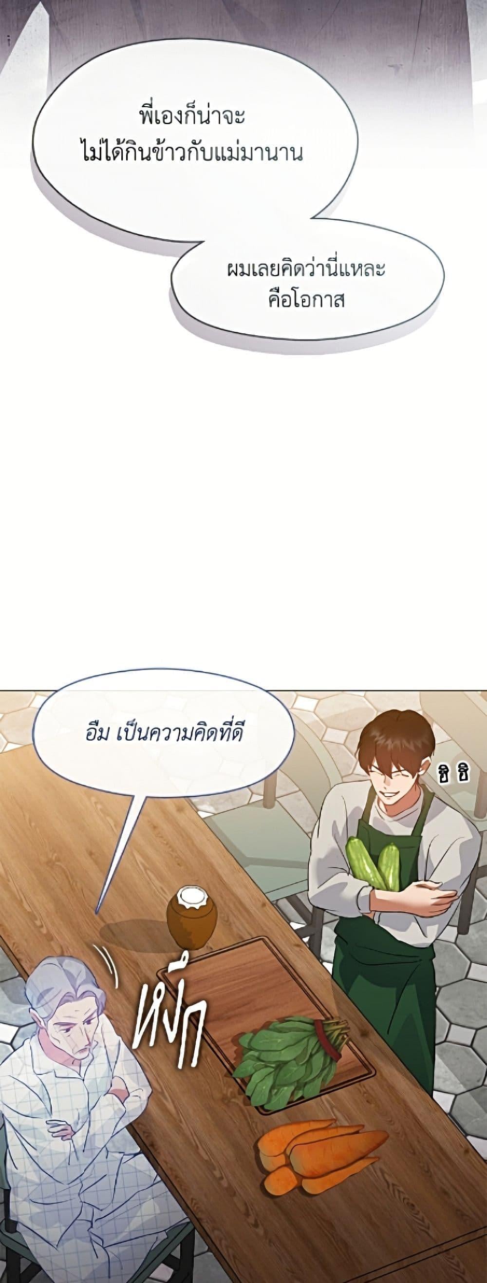 Afterlife Diner ร้านอาหารหลังความตาย ตอนที่ 95 page 22