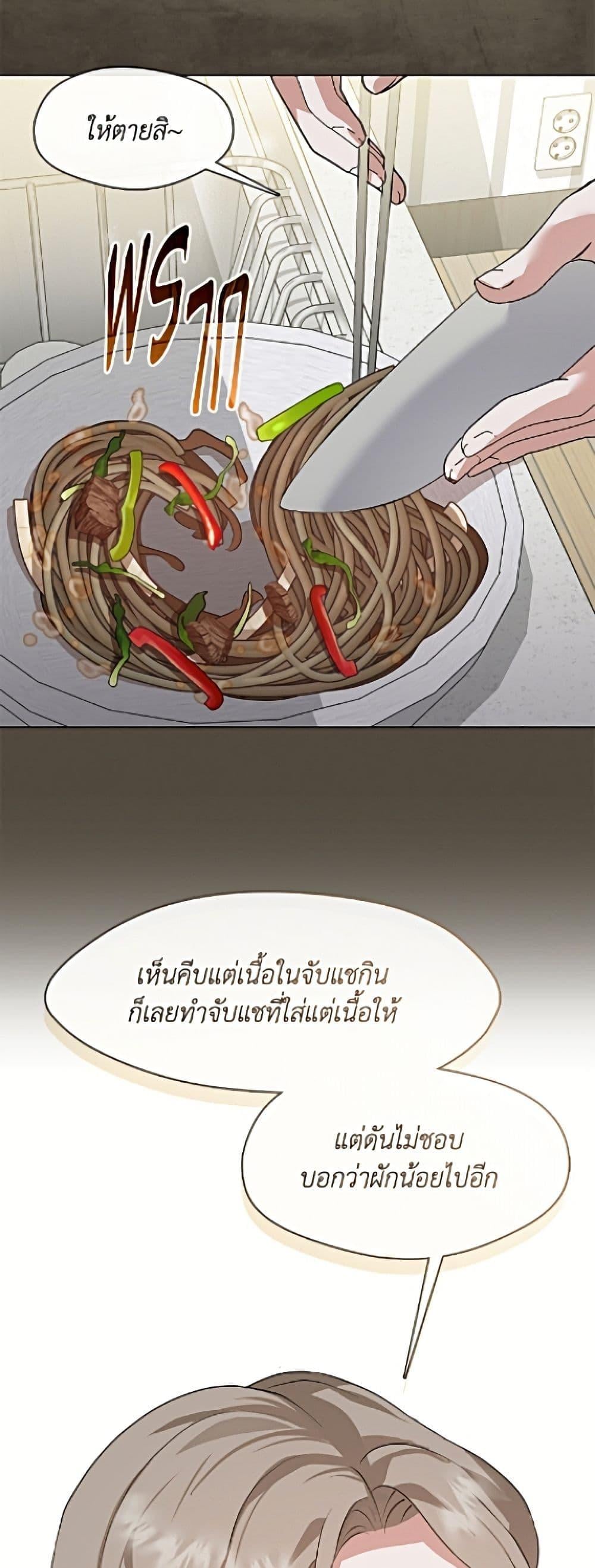 Afterlife Diner ร้านอาหารหลังความตาย ตอนที่ 95 page 35