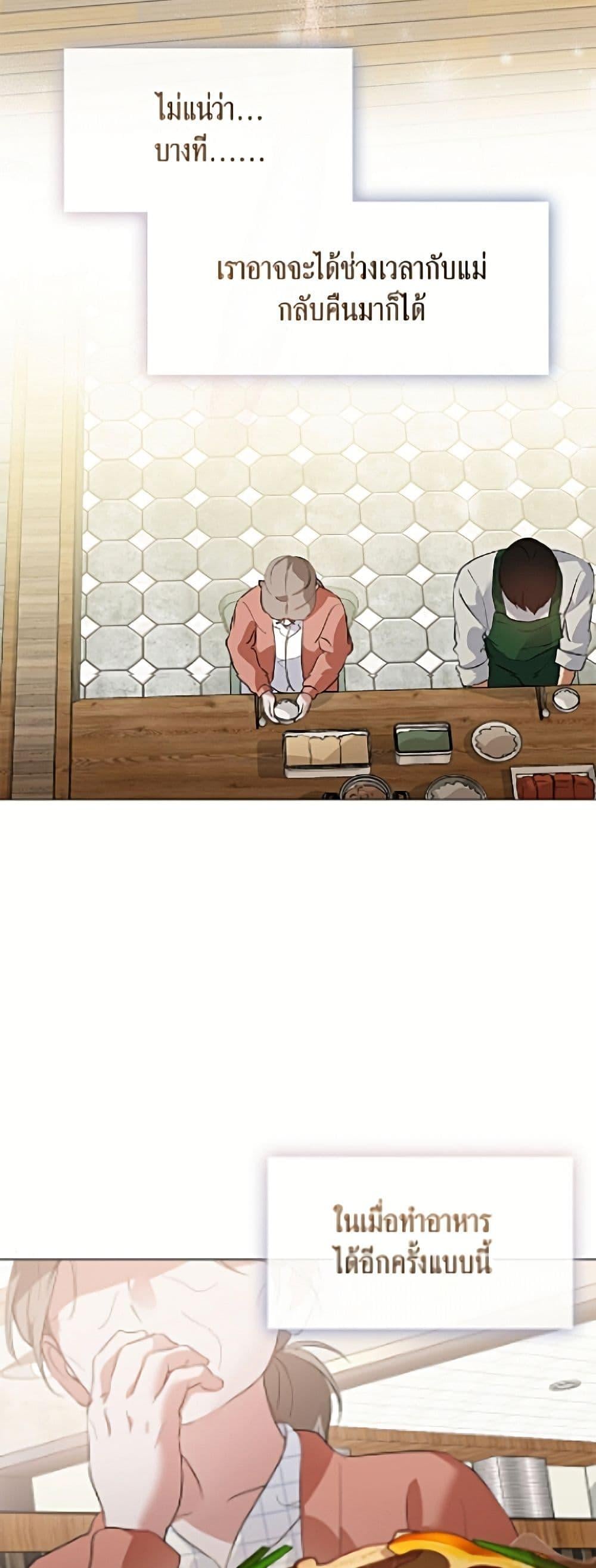 Afterlife Diner ร้านอาหารหลังความตาย ตอนที่ 95 page 37