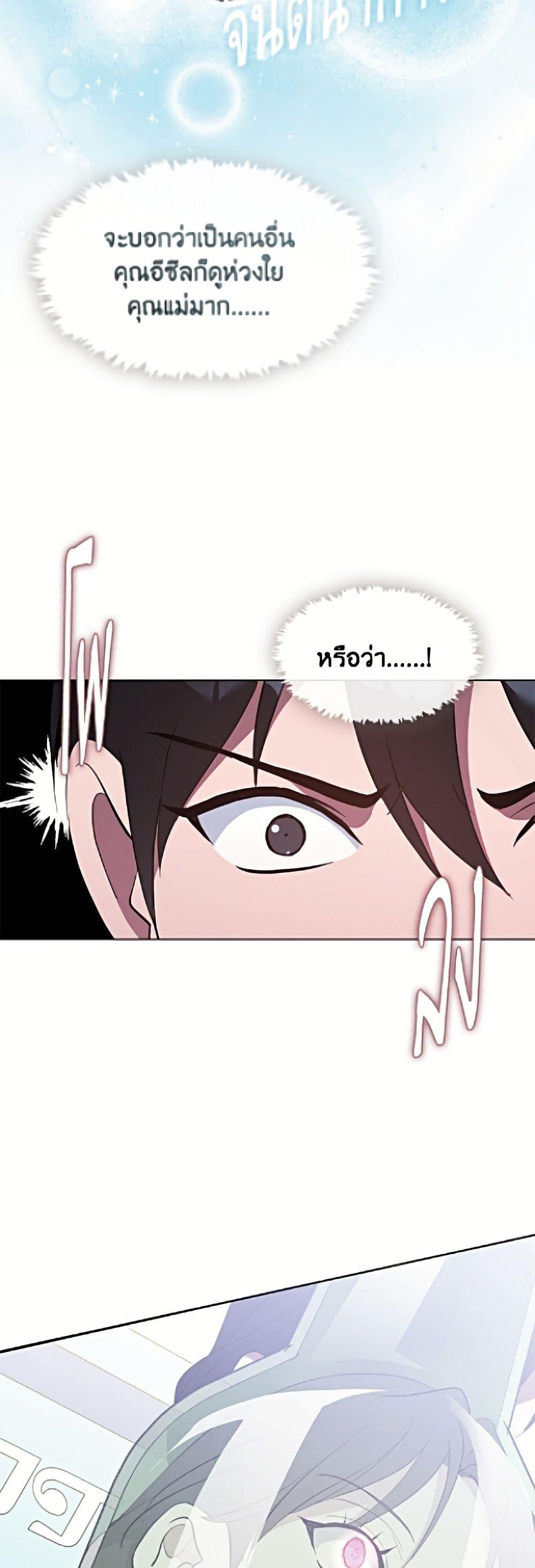 Afterlife Diner ร้านอาหารหลังความตาย ตอนที่ 96 page 19