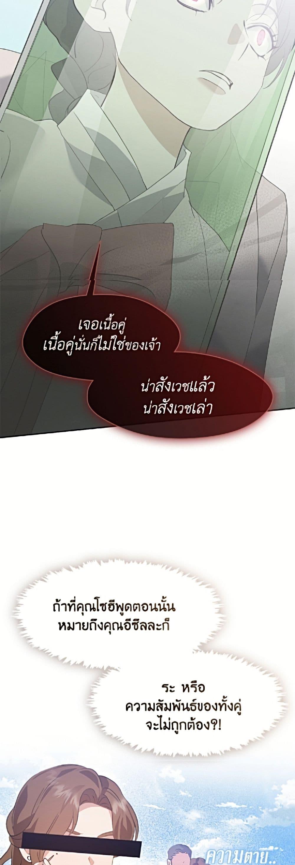 Afterlife Diner ร้านอาหารหลังความตาย ตอนที่ 96 page 20