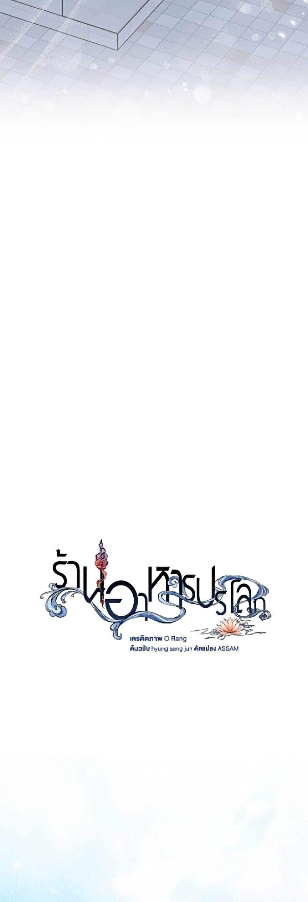 Afterlife Diner ร้านอาหารหลังความตาย ตอนที่ 96 page 25