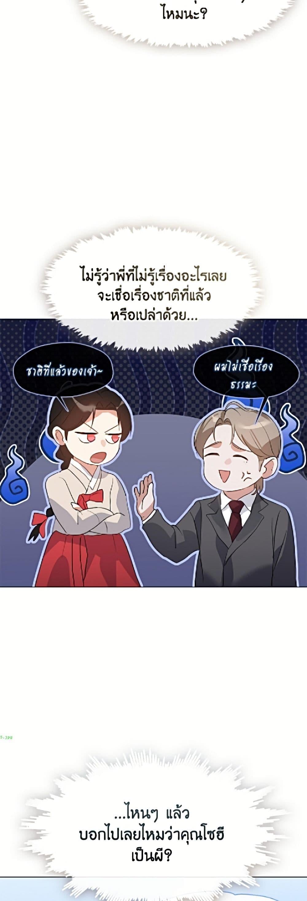 Afterlife Diner ร้านอาหารหลังความตาย ตอนที่ 96 page 31