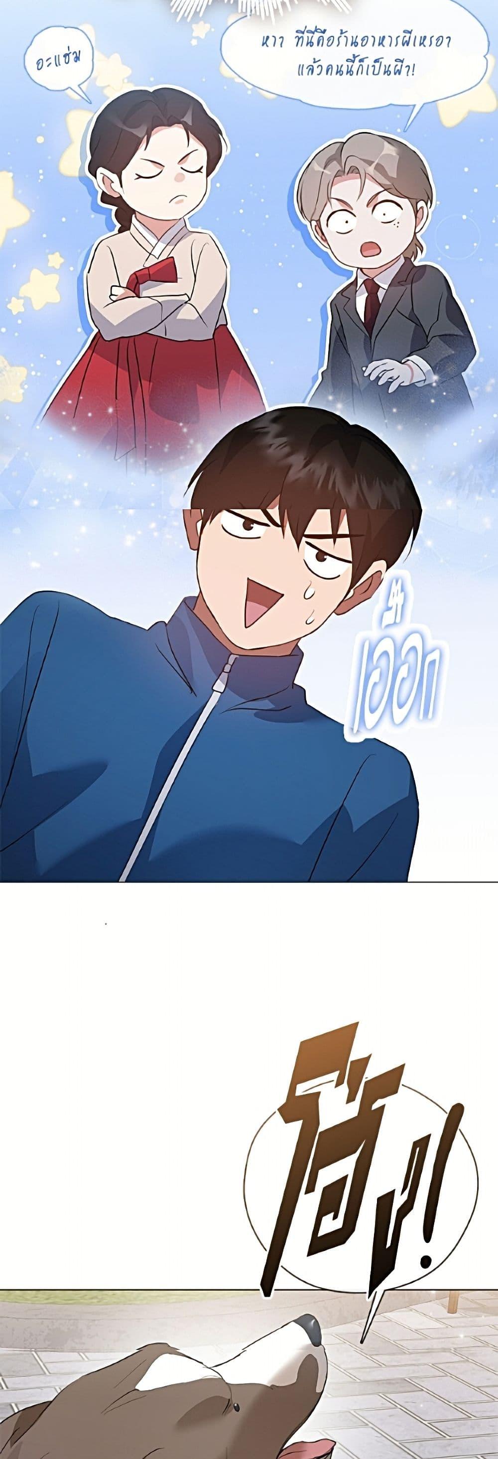 Afterlife Diner ร้านอาหารหลังความตาย ตอนที่ 96 page 32