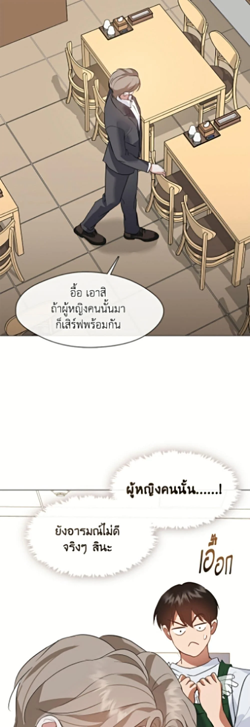 Afterlife Diner ร้านอาหารหลังความตาย ตอนที่ 97 page 5