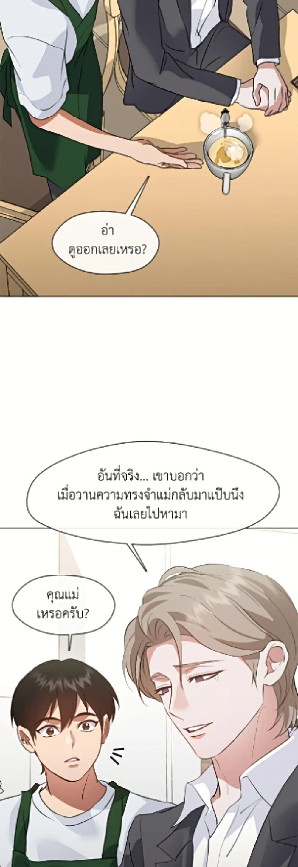 Afterlife Diner ร้านอาหารหลังความตาย ตอนที่ 97 page 8