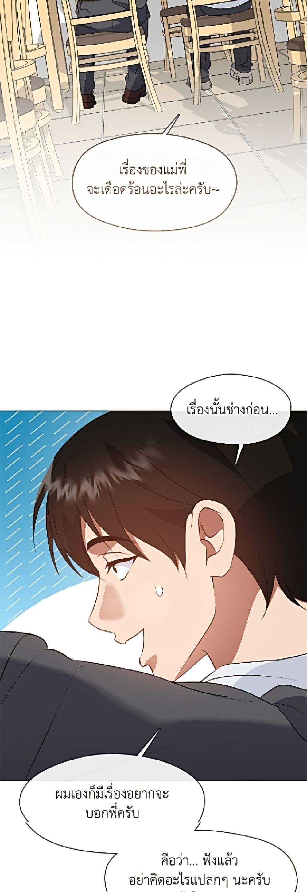 Afterlife Diner ร้านอาหารหลังความตาย ตอนที่ 97 page 16