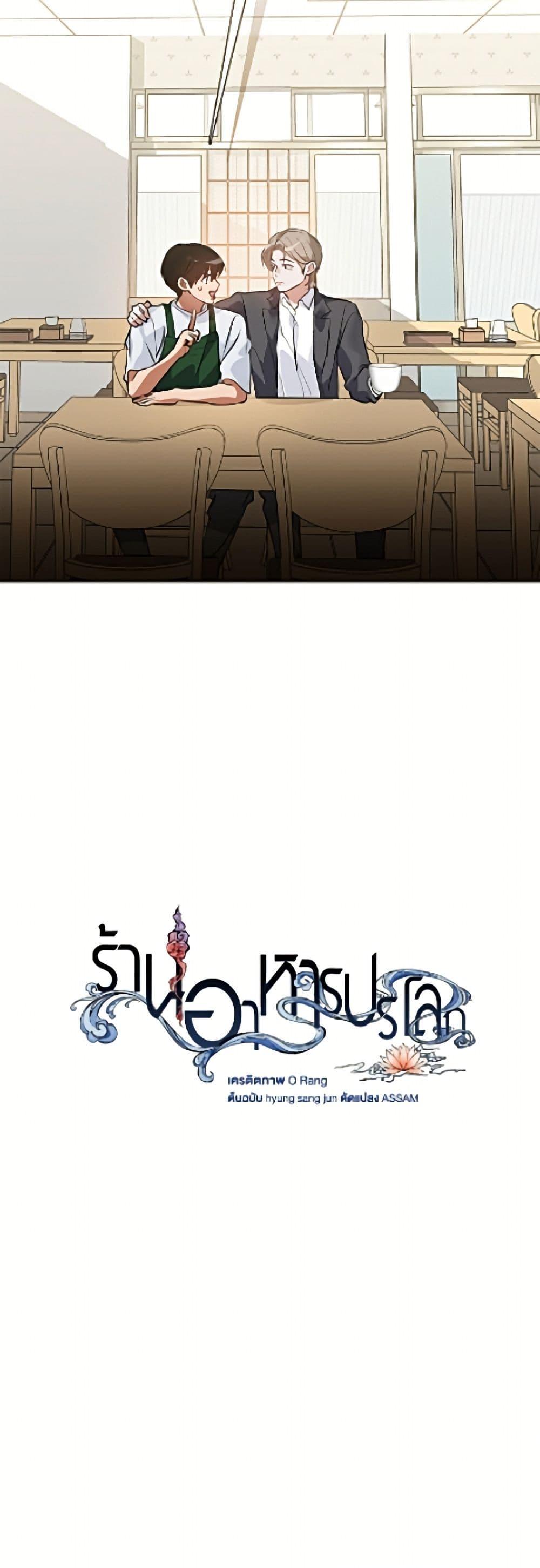 Afterlife Diner ร้านอาหารหลังความตาย ตอนที่ 97 page 18