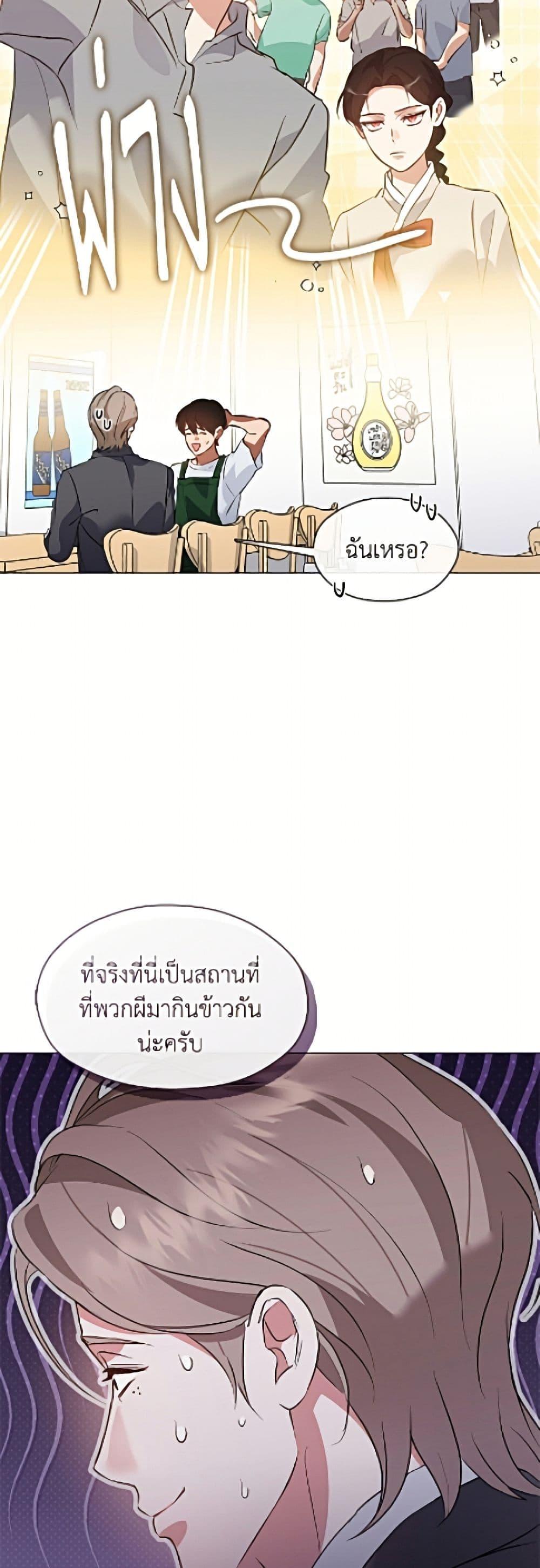 Afterlife Diner ร้านอาหารหลังความตาย ตอนที่ 97 page 21