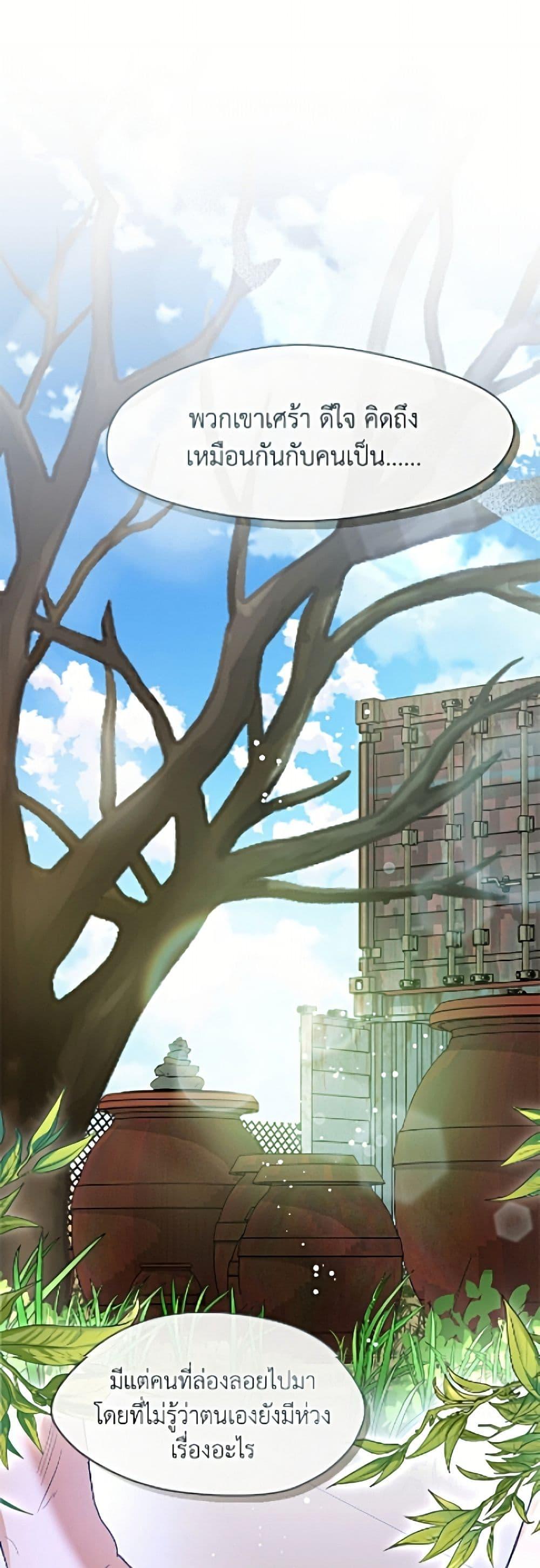 Afterlife Diner ร้านอาหารหลังความตาย ตอนที่ 97 page 23