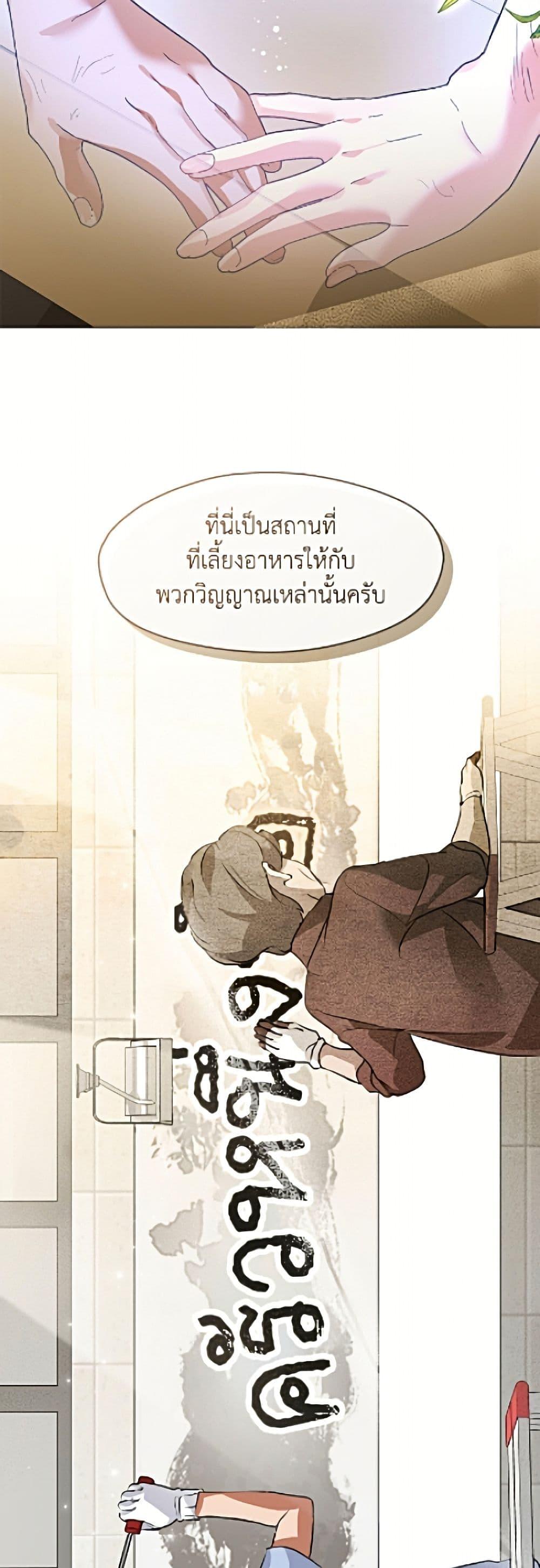 Afterlife Diner ร้านอาหารหลังความตาย ตอนที่ 97 page 24