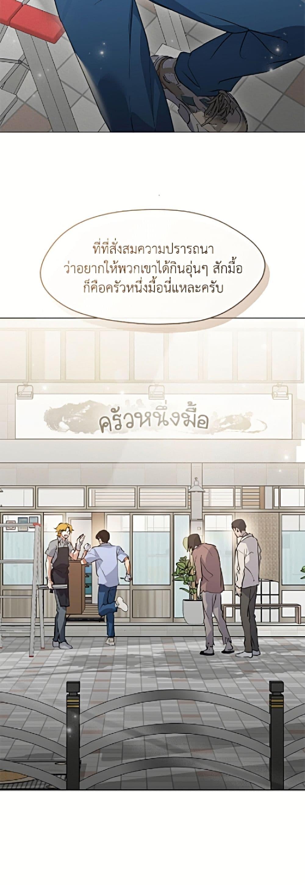 Afterlife Diner ร้านอาหารหลังความตาย ตอนที่ 97 page 26