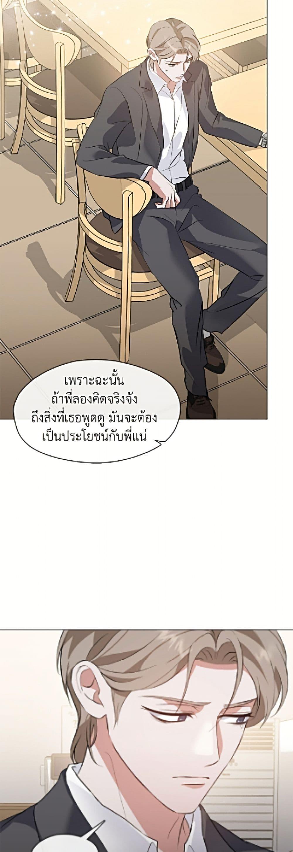 Afterlife Diner ร้านอาหารหลังความตาย ตอนที่ 97 page 30