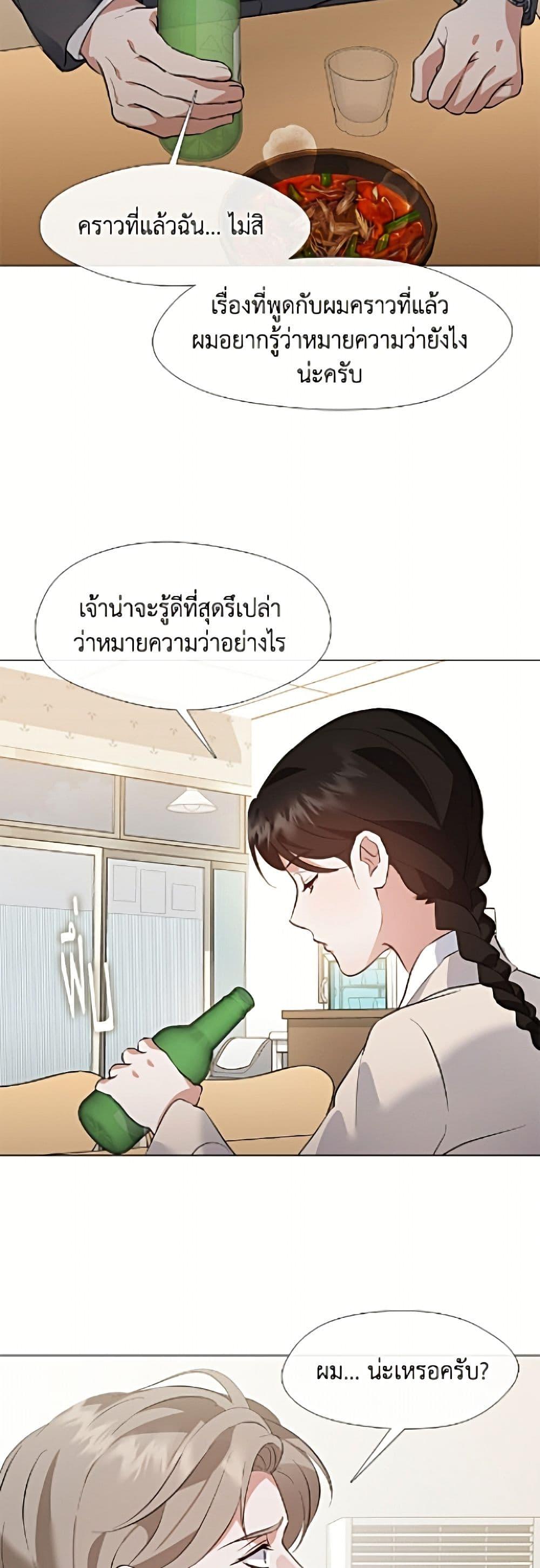 Afterlife Diner ร้านอาหารหลังความตาย ตอนที่ 97 page 43