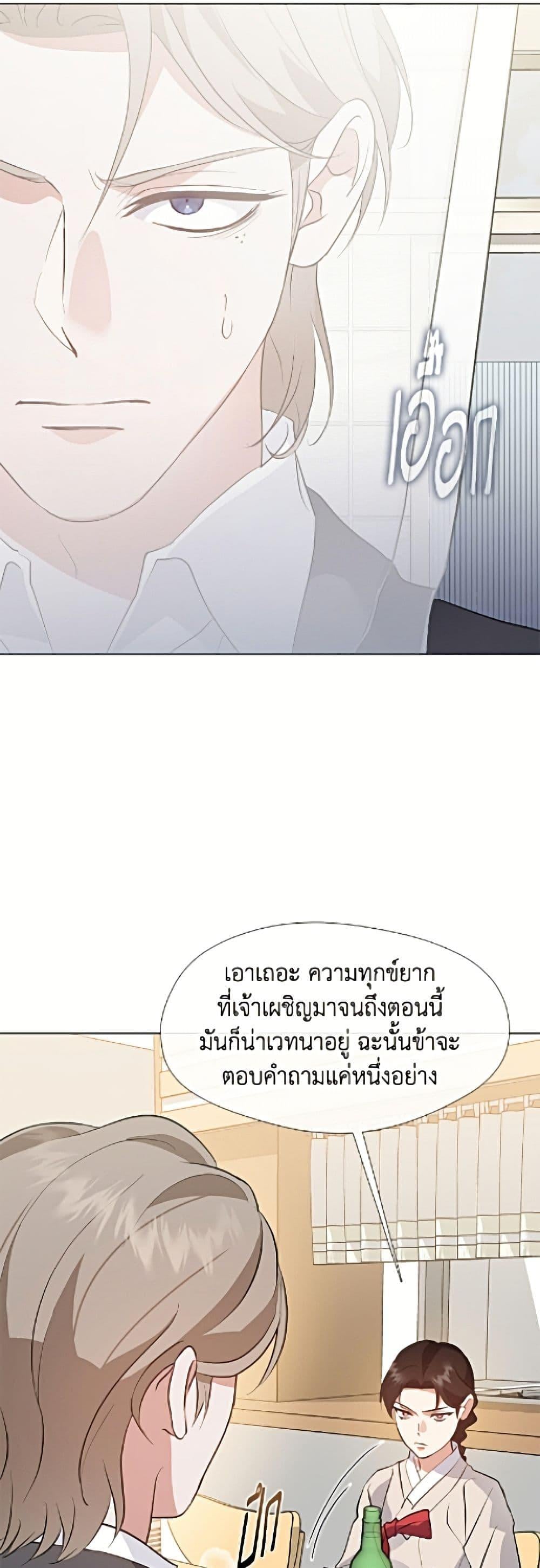Afterlife Diner ร้านอาหารหลังความตาย ตอนที่ 97 page 46