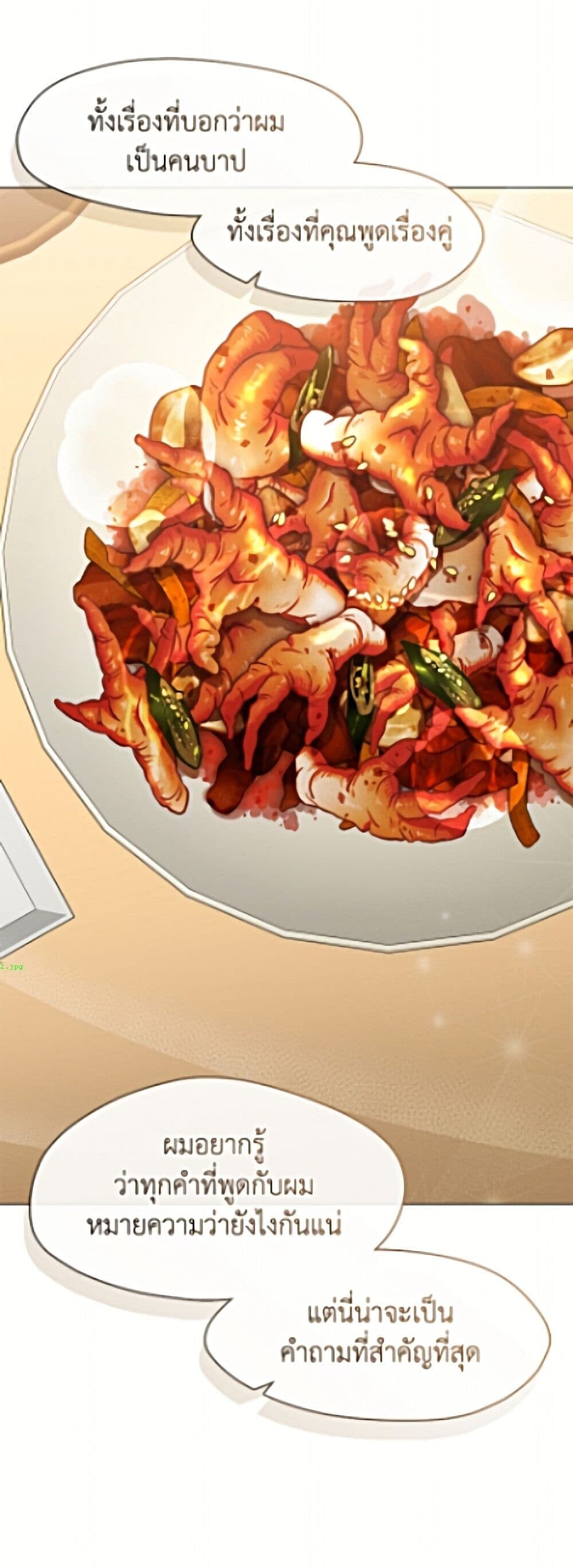 Afterlife Diner ร้านอาหารหลังความตาย ตอนที่ 98 page 9