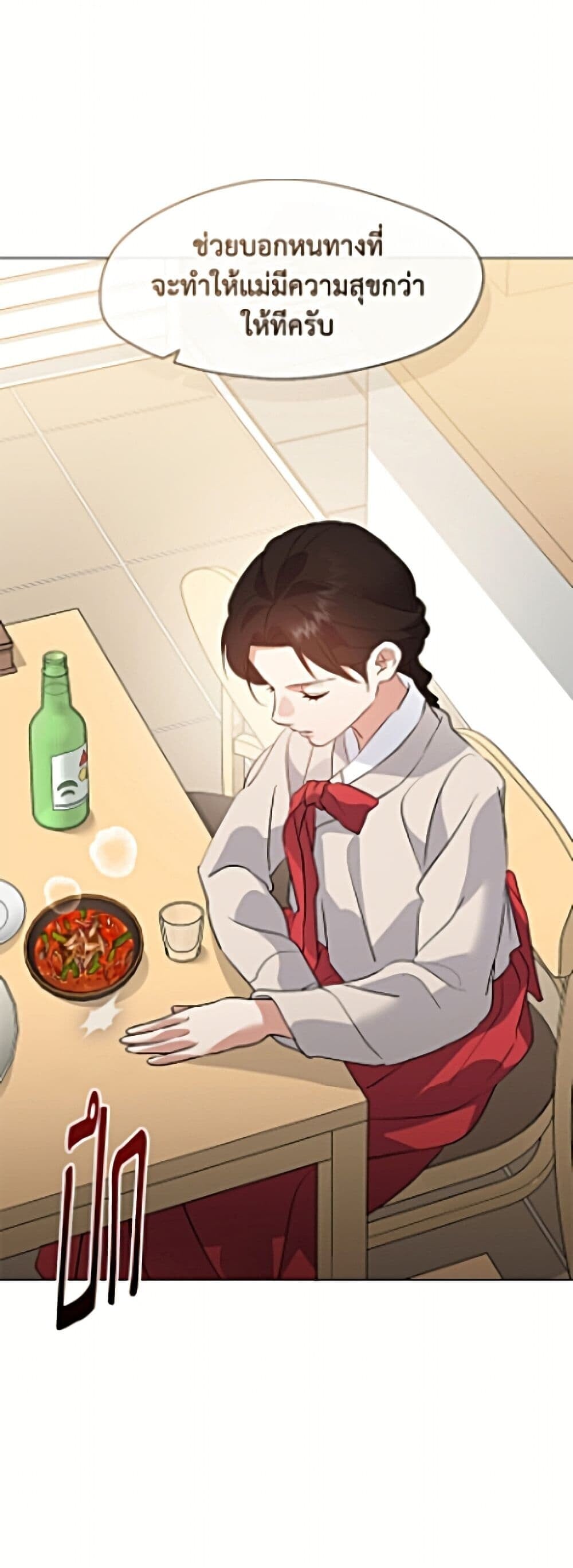 Afterlife Diner ร้านอาหารหลังความตาย ตอนที่ 98 page 10