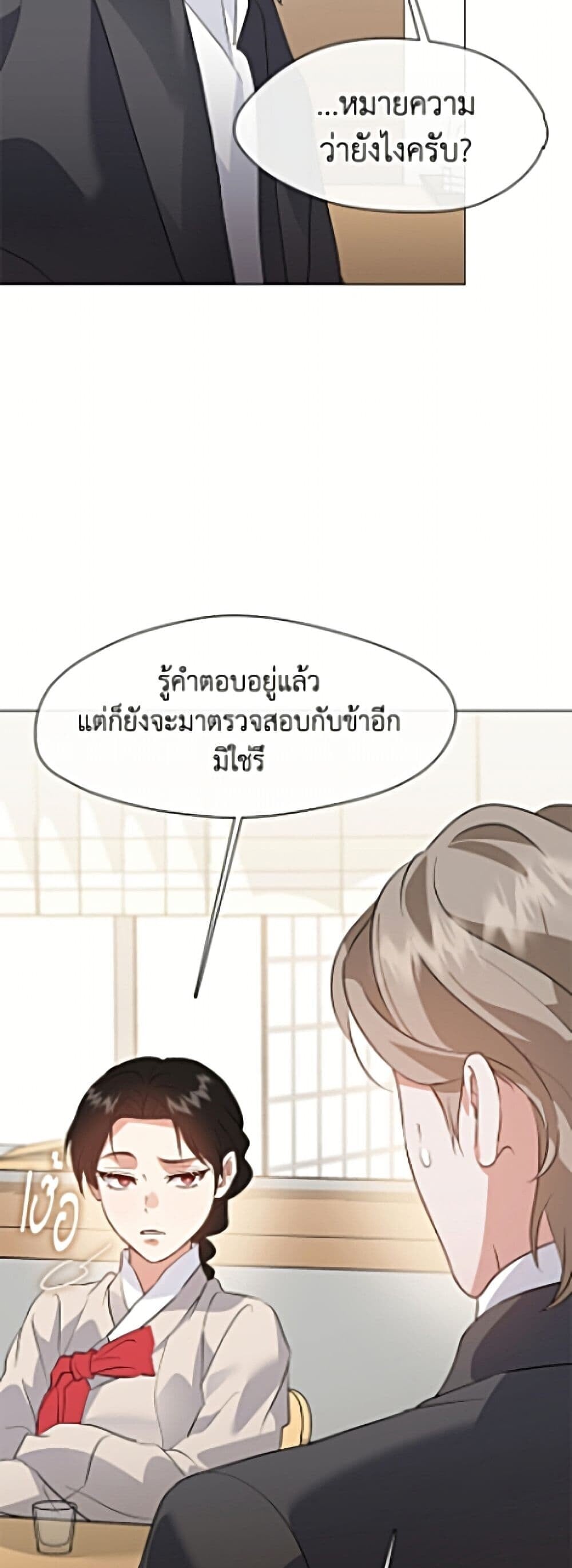 Afterlife Diner ร้านอาหารหลังความตาย ตอนที่ 98 page 12
