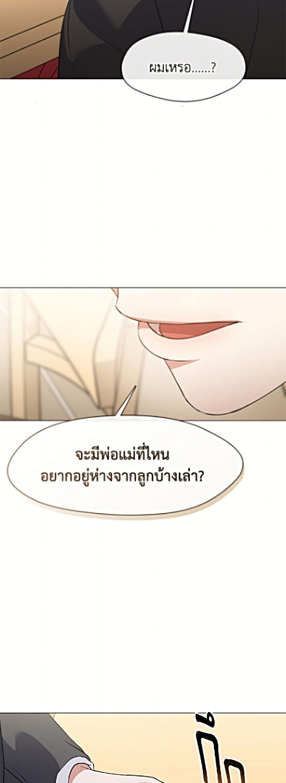 Afterlife Diner ร้านอาหารหลังความตาย ตอนที่ 98 page 13