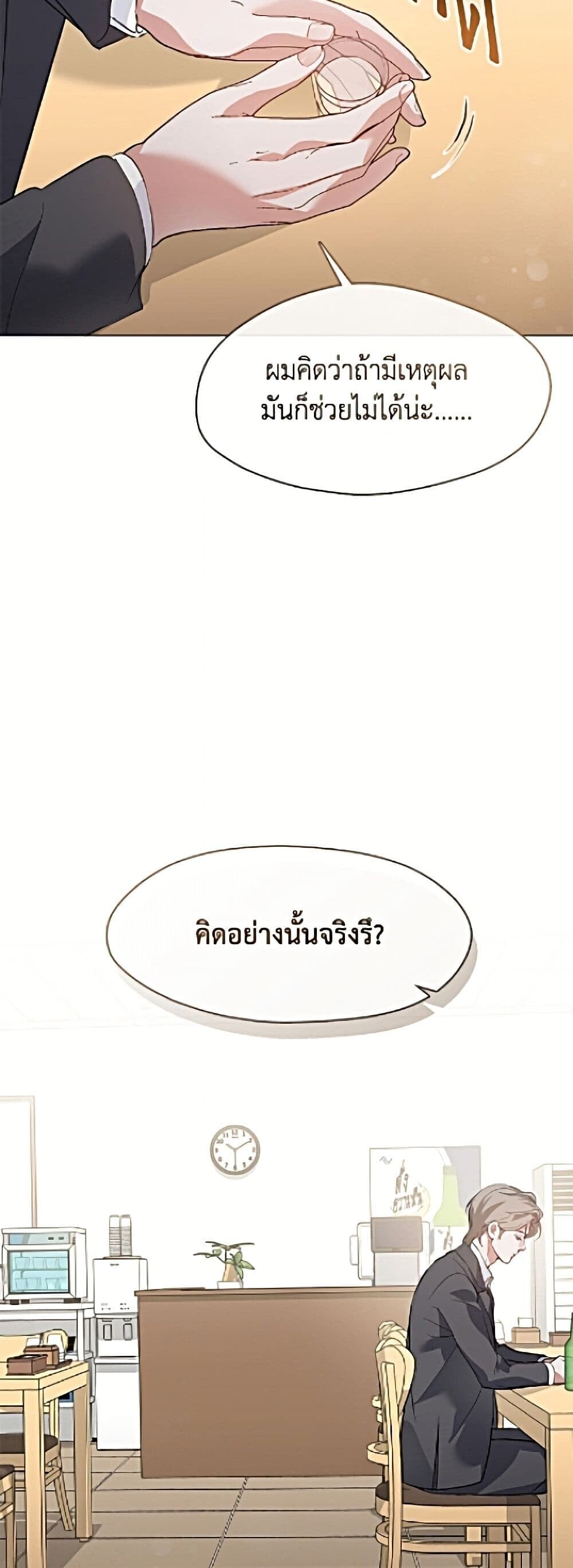Afterlife Diner ร้านอาหารหลังความตาย ตอนที่ 98 page 14