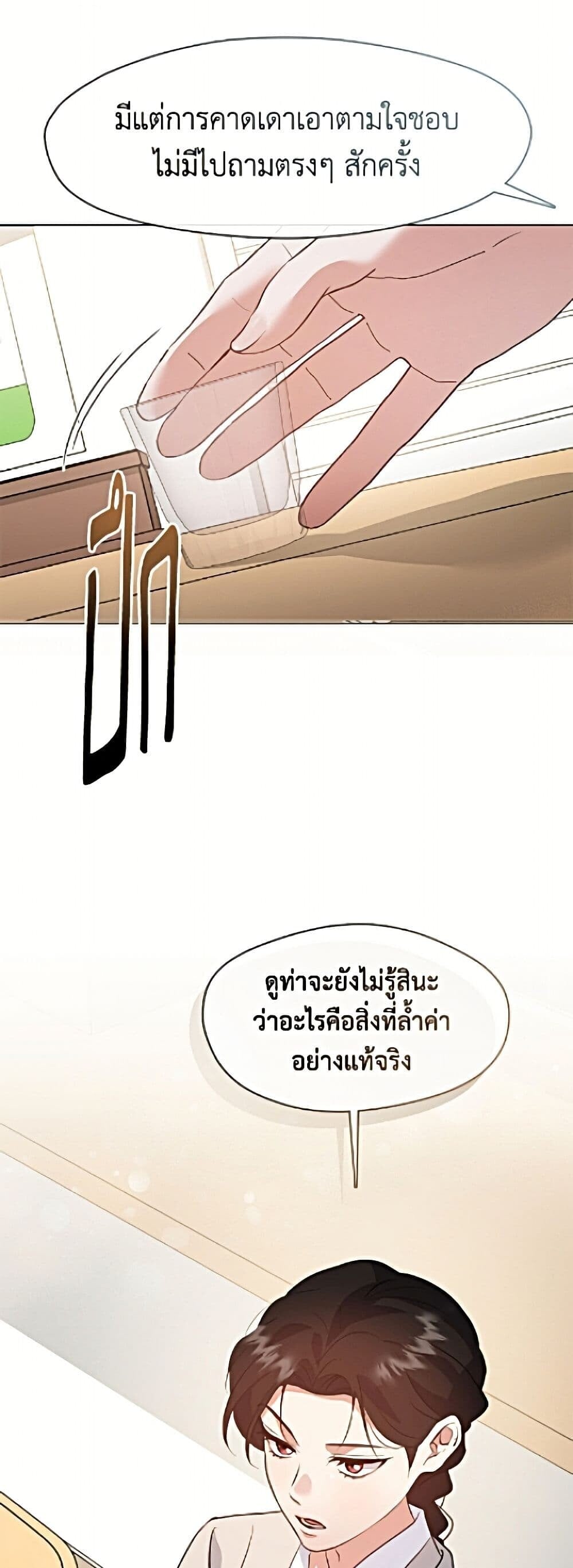 Afterlife Diner ร้านอาหารหลังความตาย ตอนที่ 98 page 17