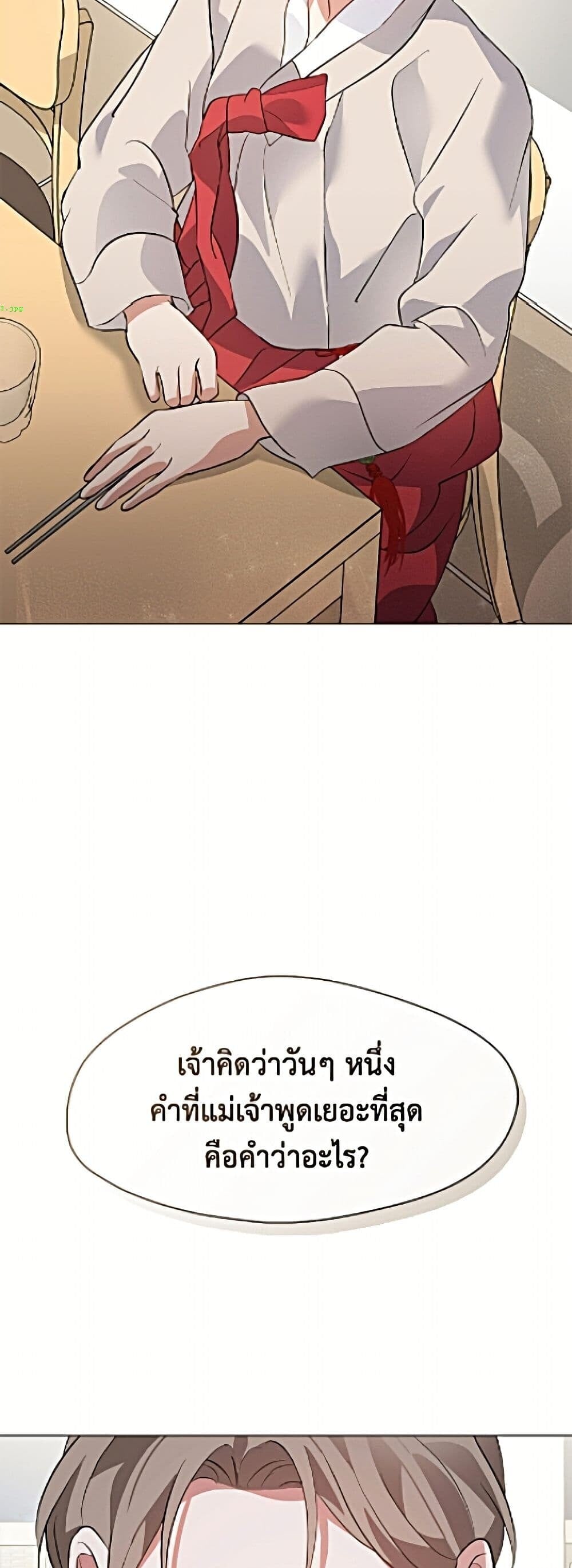 Afterlife Diner ร้านอาหารหลังความตาย ตอนที่ 98 page 18