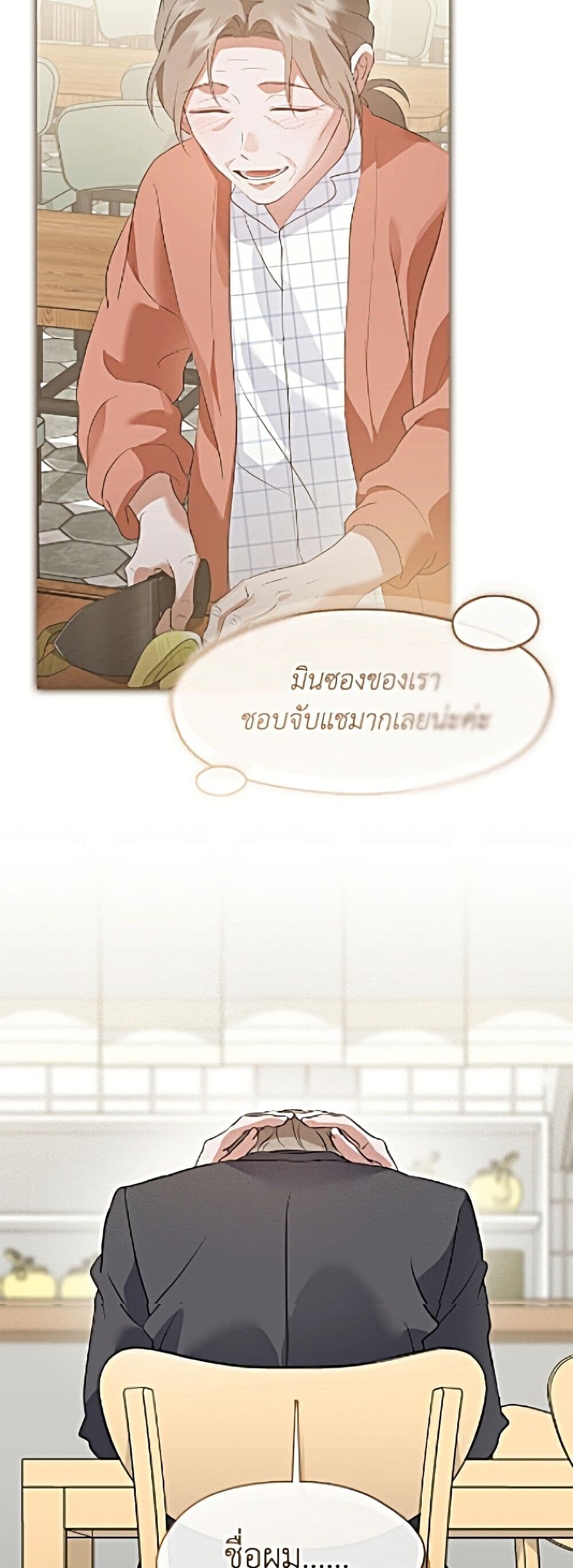 Afterlife Diner ร้านอาหารหลังความตาย ตอนที่ 98 page 21