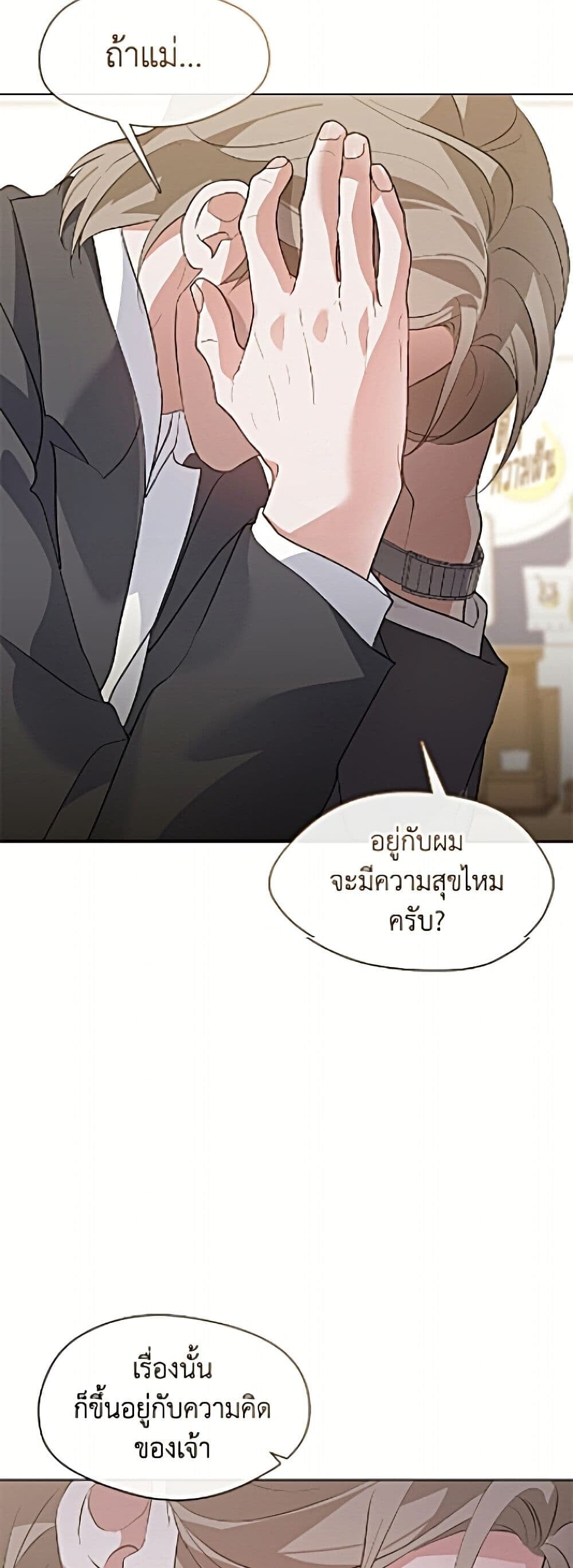 Afterlife Diner ร้านอาหารหลังความตาย ตอนที่ 98 page 26