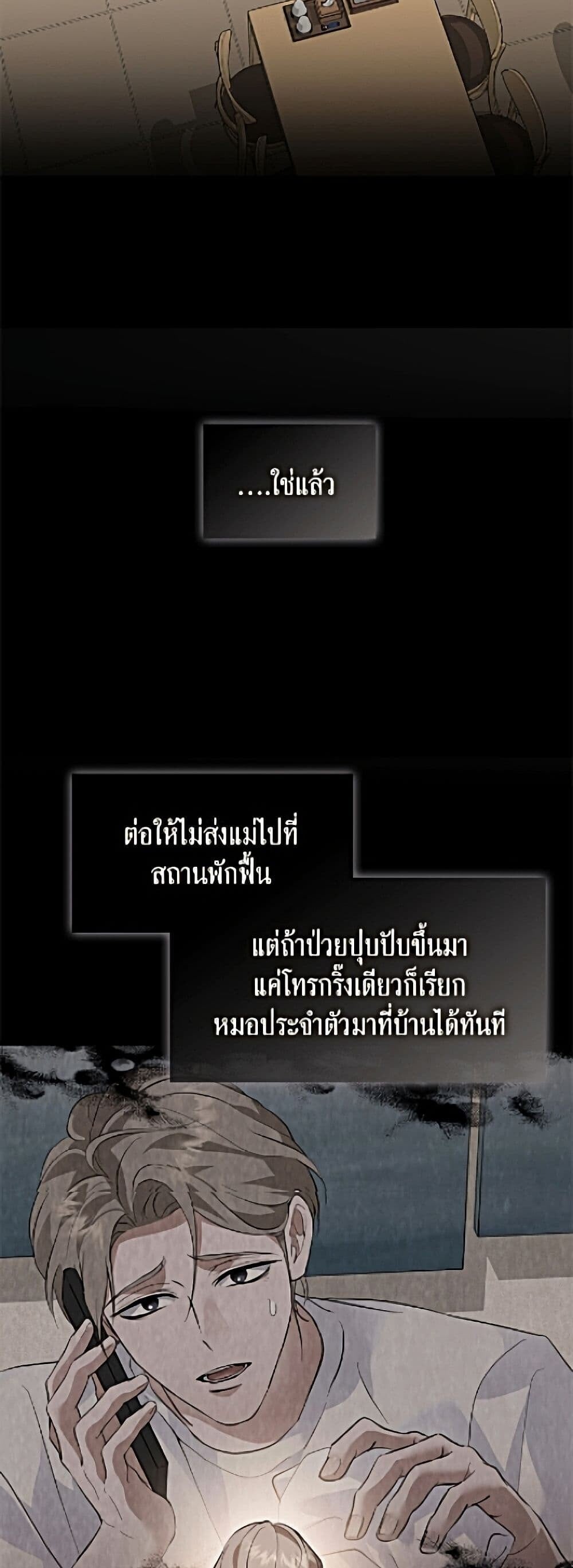 Afterlife Diner ร้านอาหารหลังความตาย ตอนที่ 98 page 28