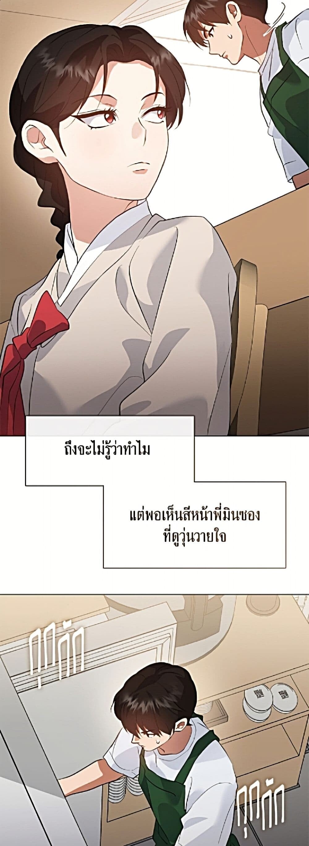 Afterlife Diner ร้านอาหารหลังความตาย ตอนที่ 98 page 38
