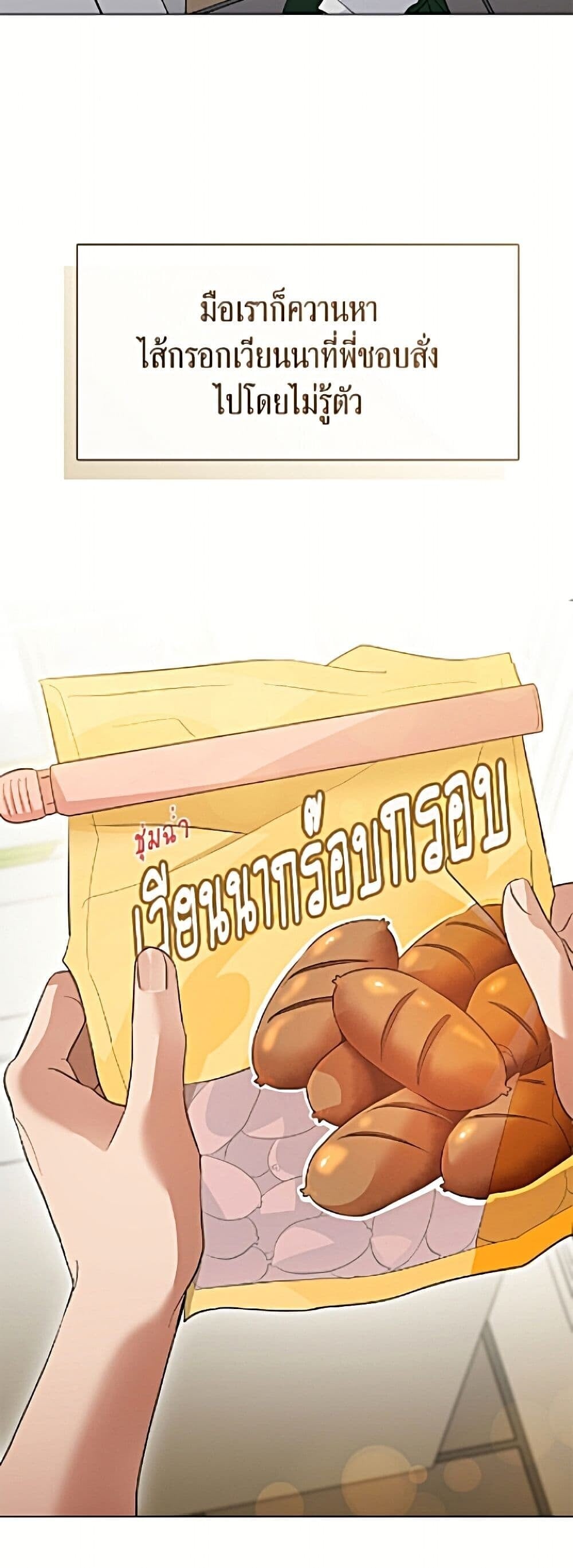Afterlife Diner ร้านอาหารหลังความตาย ตอนที่ 98 page 39