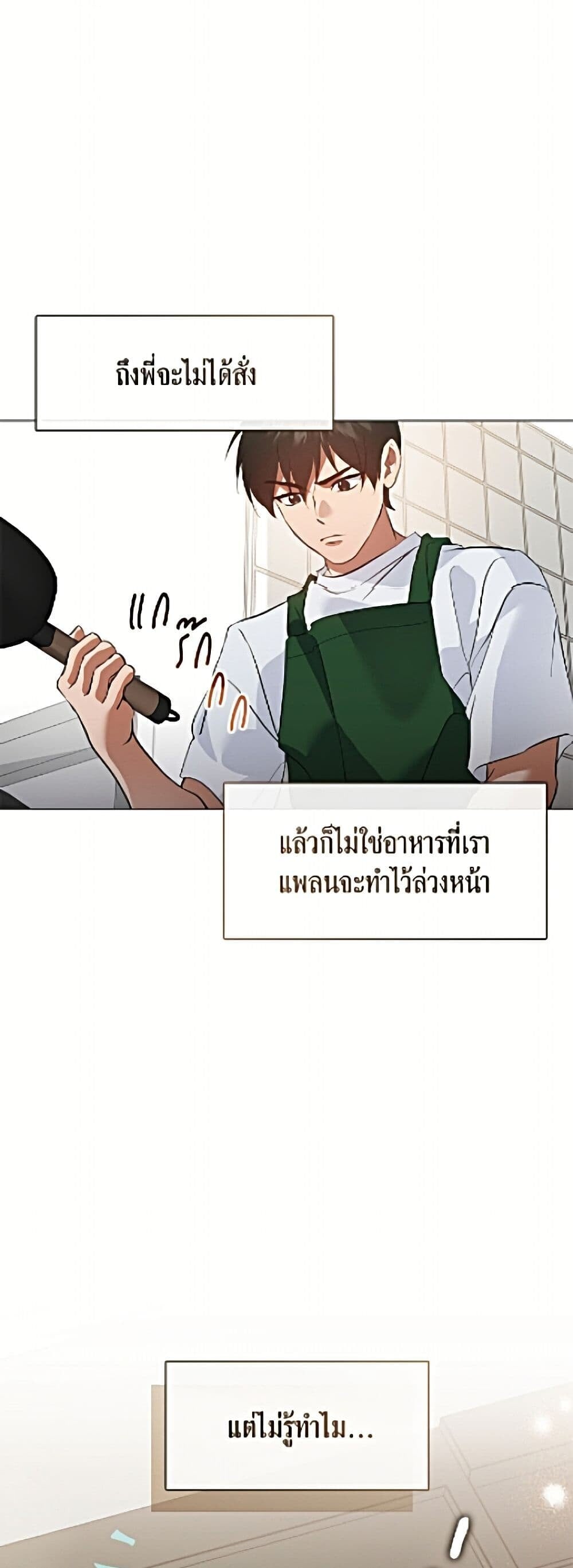 Afterlife Diner ร้านอาหารหลังความตาย ตอนที่ 98 page 40