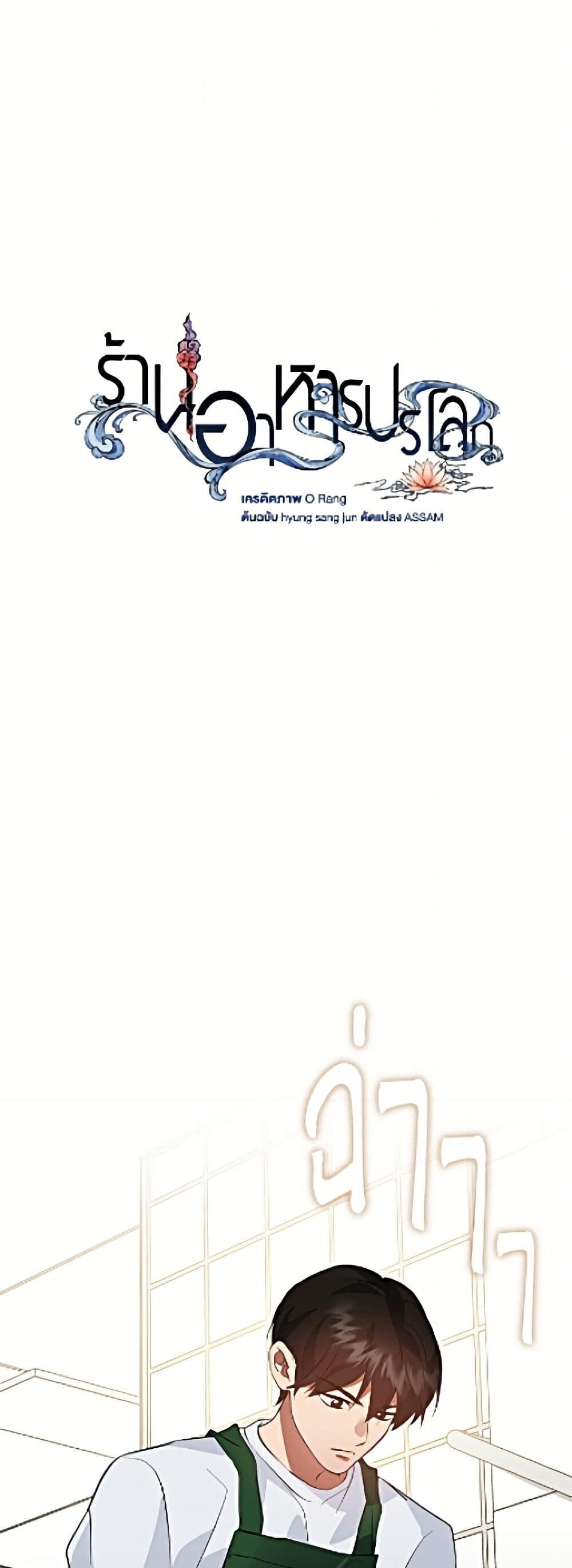 Afterlife Diner ร้านอาหารหลังความตาย ตอนที่ 98 page 42