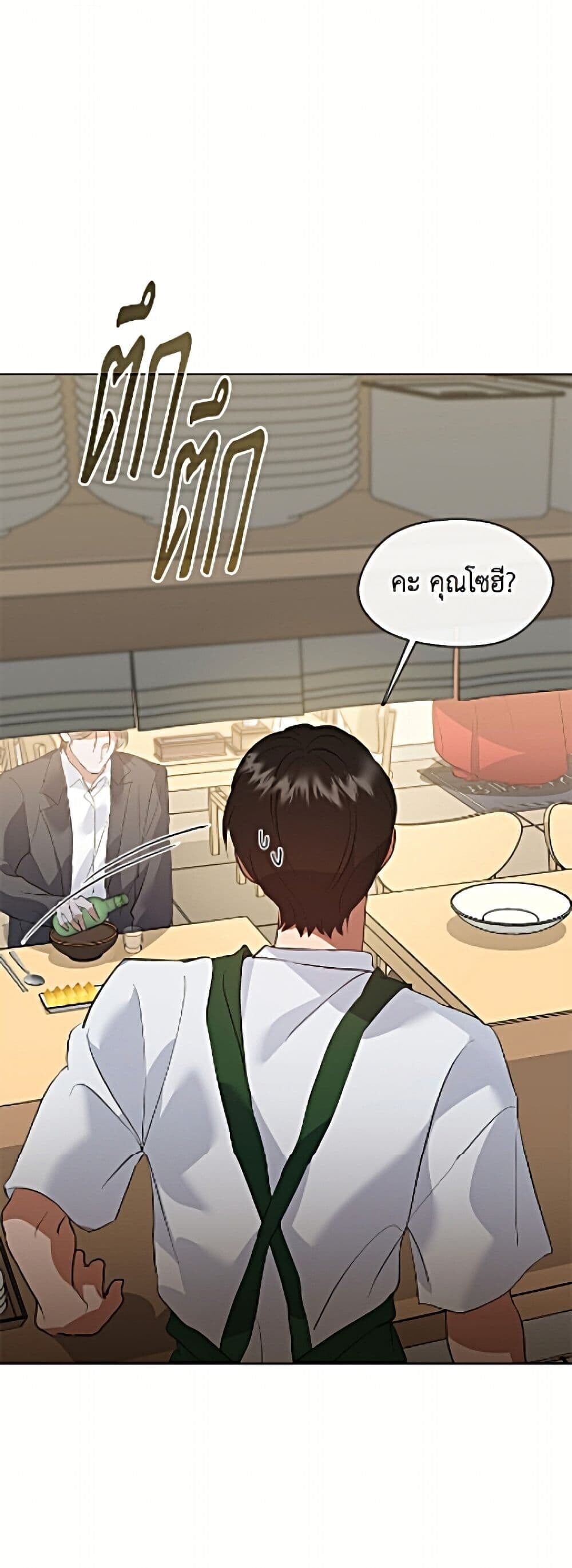 Afterlife Diner ร้านอาหารหลังความตาย ตอนที่ 98 page 44
