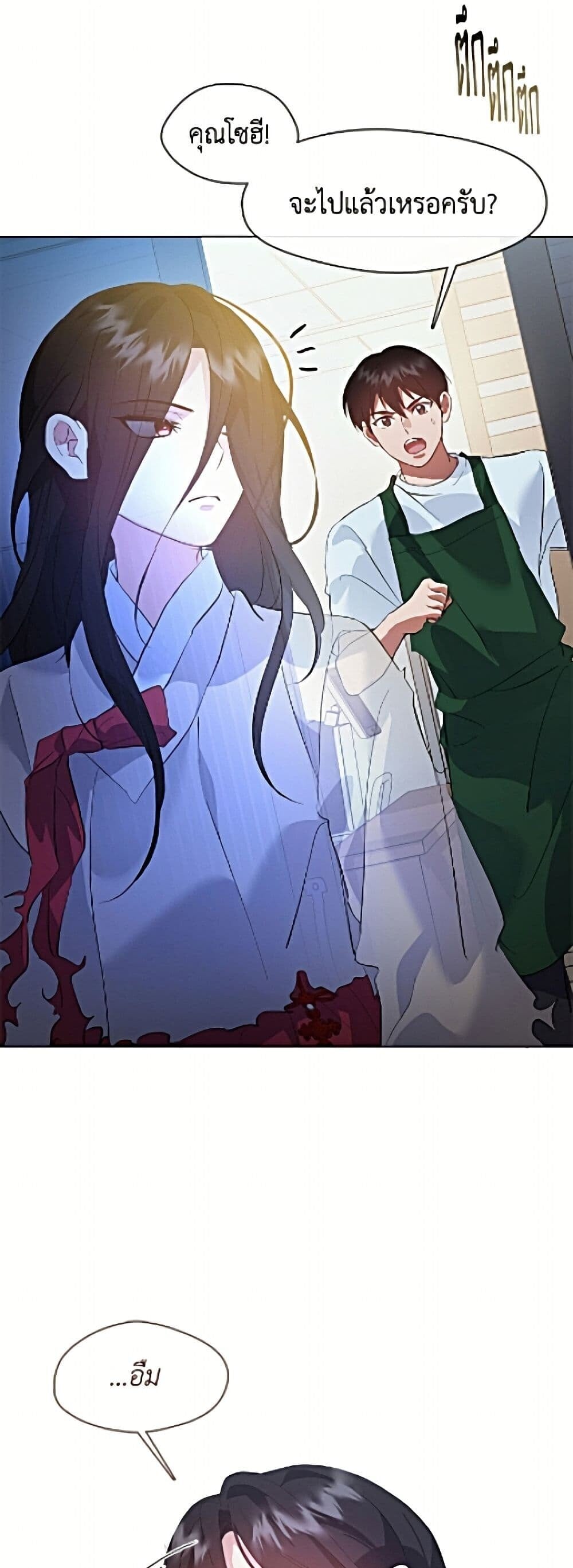 Afterlife Diner ร้านอาหารหลังความตาย ตอนที่ 98 page 45