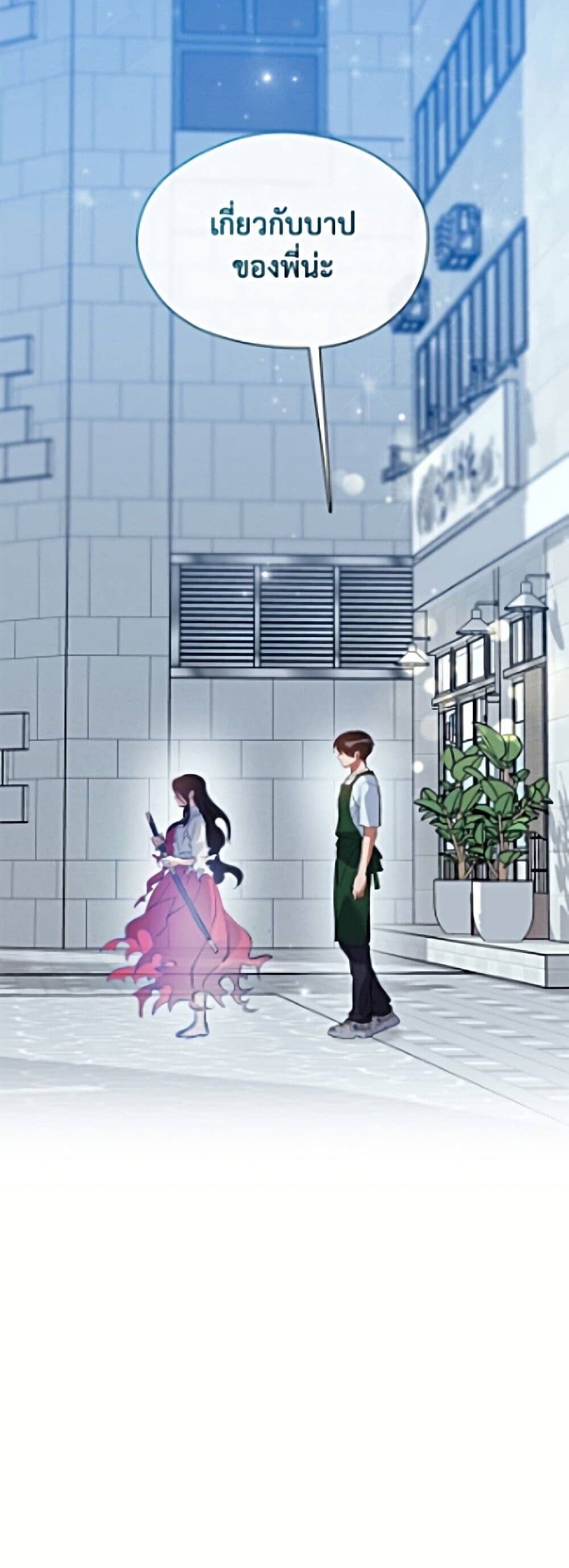 Afterlife Diner ร้านอาหารหลังความตาย ตอนที่ 98 page 50