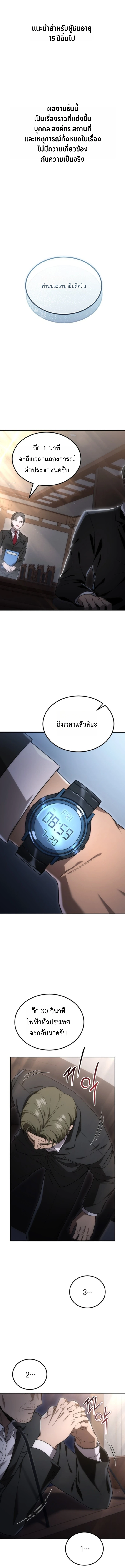 Apocalypse Veteran โคตรเทพวันสิ้นโลก ตอนที่ 1 page 0