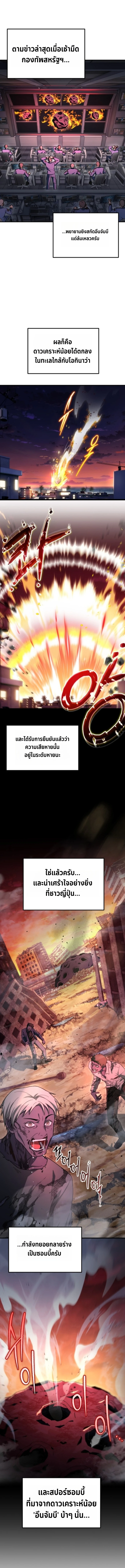 Apocalypse Veteran โคตรเทพวันสิ้นโลก ตอนที่ 1 page 4
